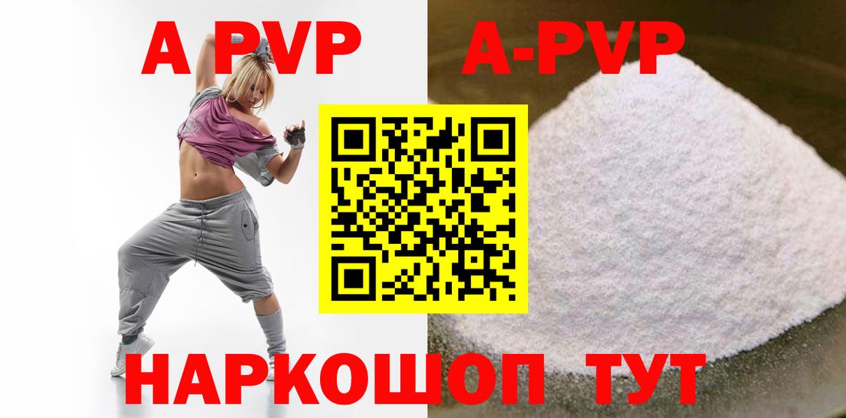 продажа наркотиков  Вход с VPN  Куйбышев  А ПВП Crystall  Alpha PVP VHQ  A PVP кристаллы 