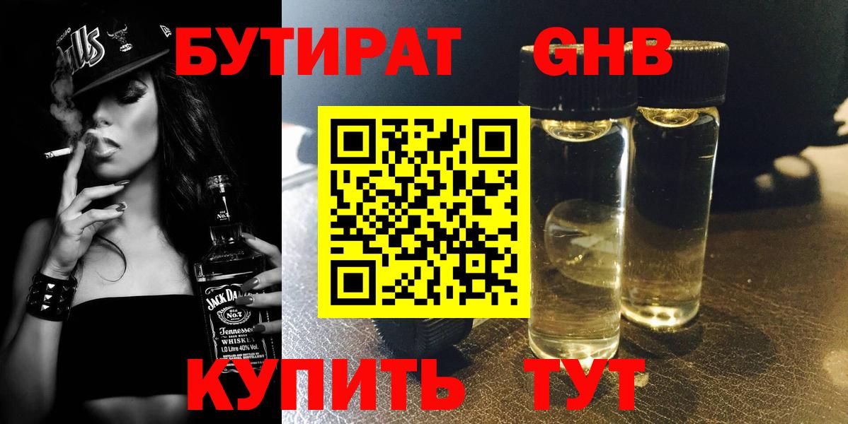 Куйбышев  БУТИРАТ BDO 33%  Бутират  Вход с VPN 