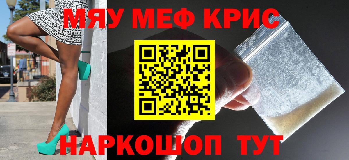 МЕФ кристаллы Куйбышев
